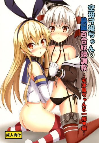 [Aiirosakura (Aikawa Ryou)] Kuubo Wo-Kyuu-chan no Shimakaze Yuri Dorei Choukyou ~Amatsukaze-chan to Issho Hen~ (Kantai Collection -KanColle-) [Spanish] [NekoTime Fansub] [Digital] cover