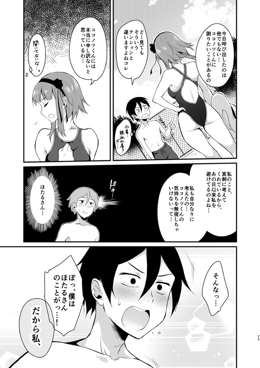 Otona no Dagashi 2 page 4 full