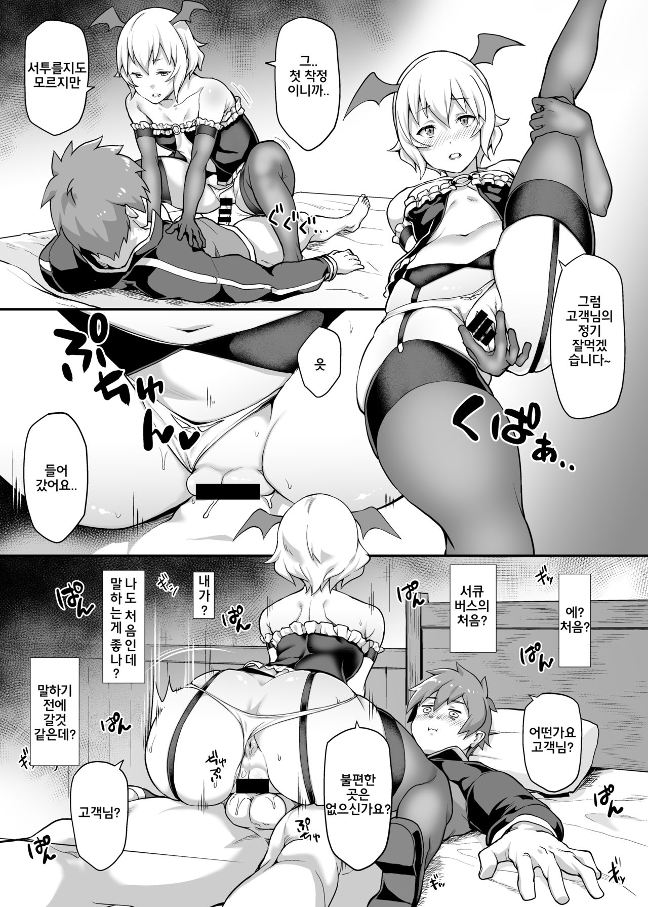 Kono Subarashii Ero Mob de Shasei u! page 11 full