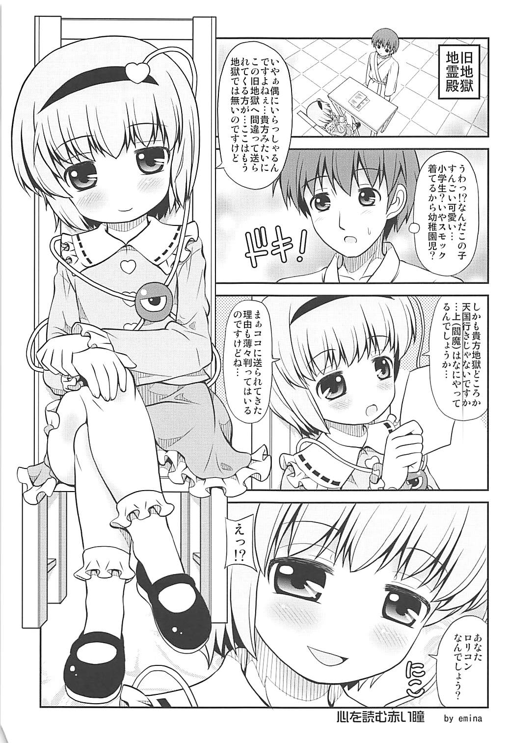 Kokoro o Yomu Akaihitomi page 2 full