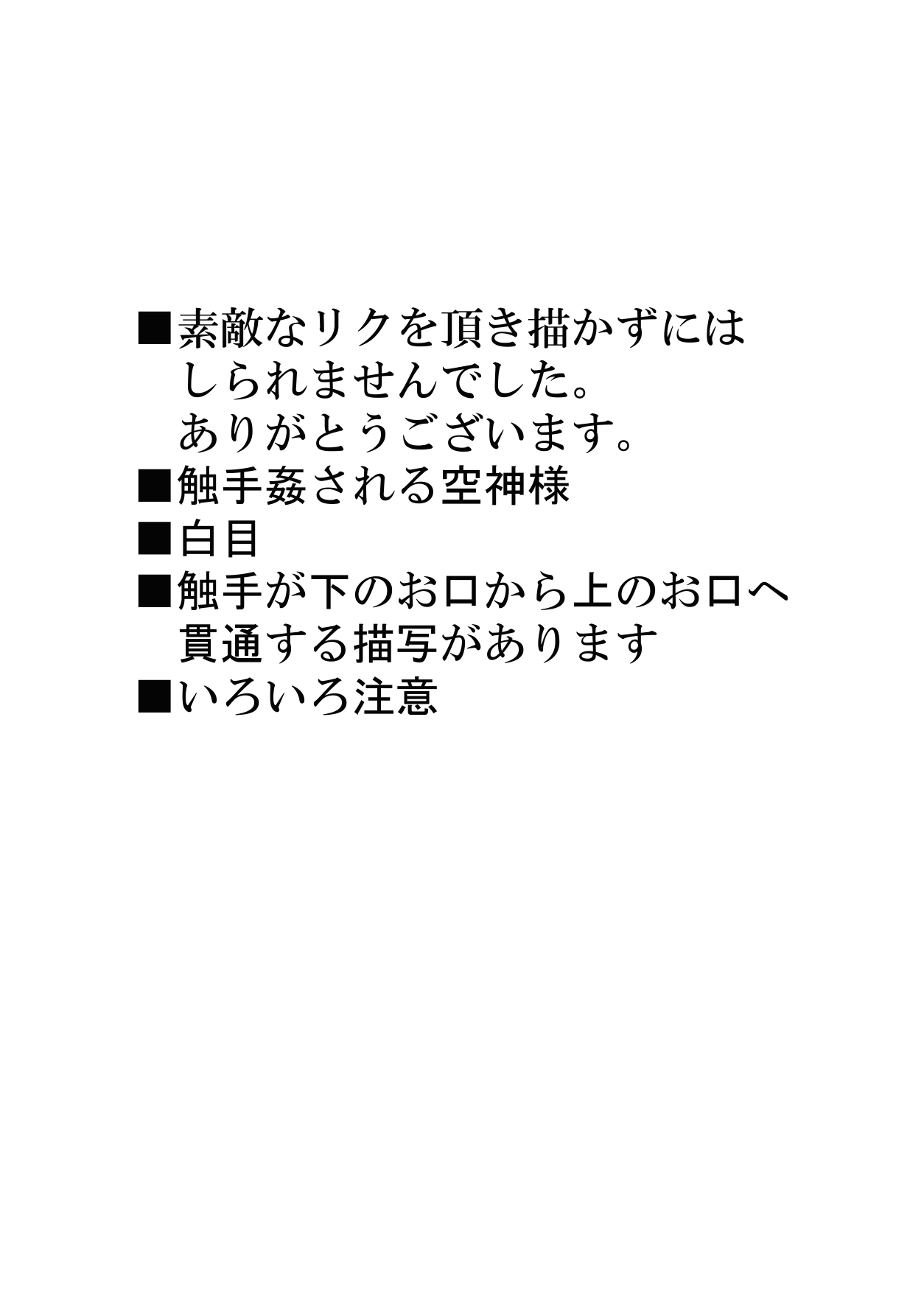 空神触手姦 page 2 full