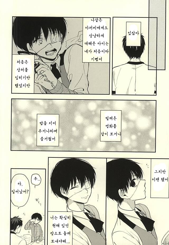 Stockhlom syndrome page 11 full