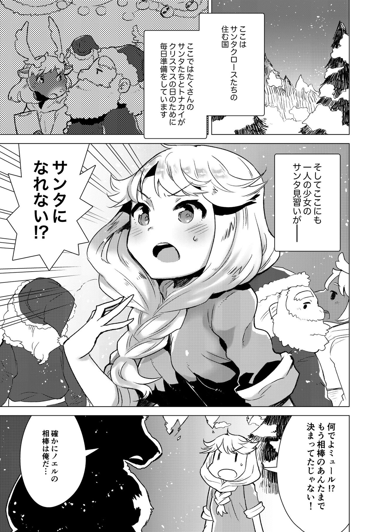 Santa Claus Examination page 5 full