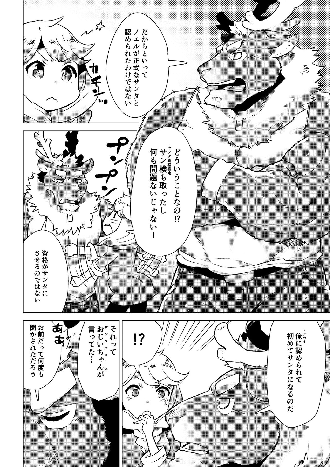 Santa Claus Examination page 6 full