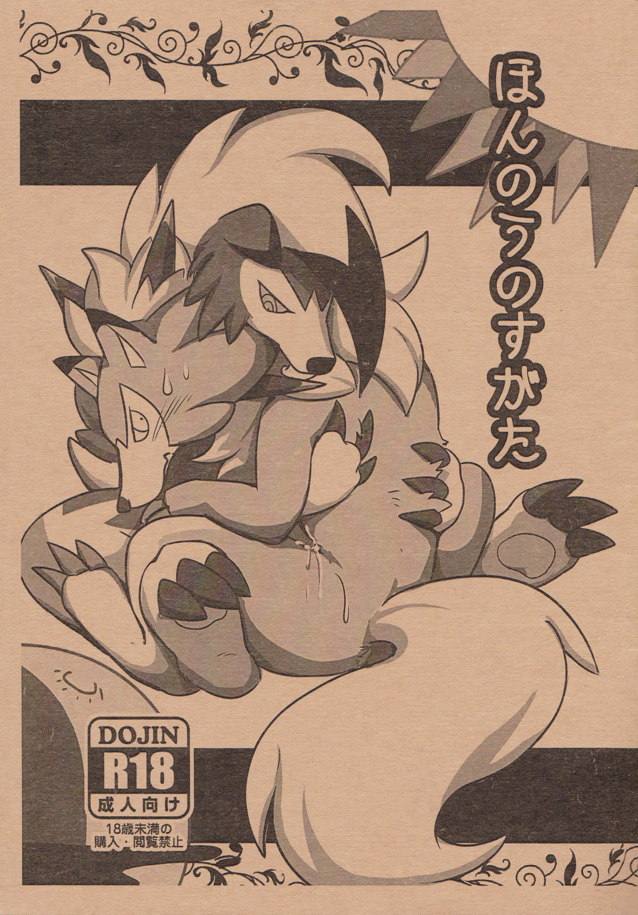 Honnou no Sugata | This is What Instinct Looks Like page 1 full
