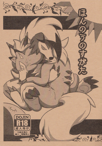 (Kansai! Kemoket 5) [Kyou no Keiro (Pukkunn)] Honnou no Sugata | This is What Instinct Looks Like (Pokémon Sun and Moon) [English] [Zero Translations] cover