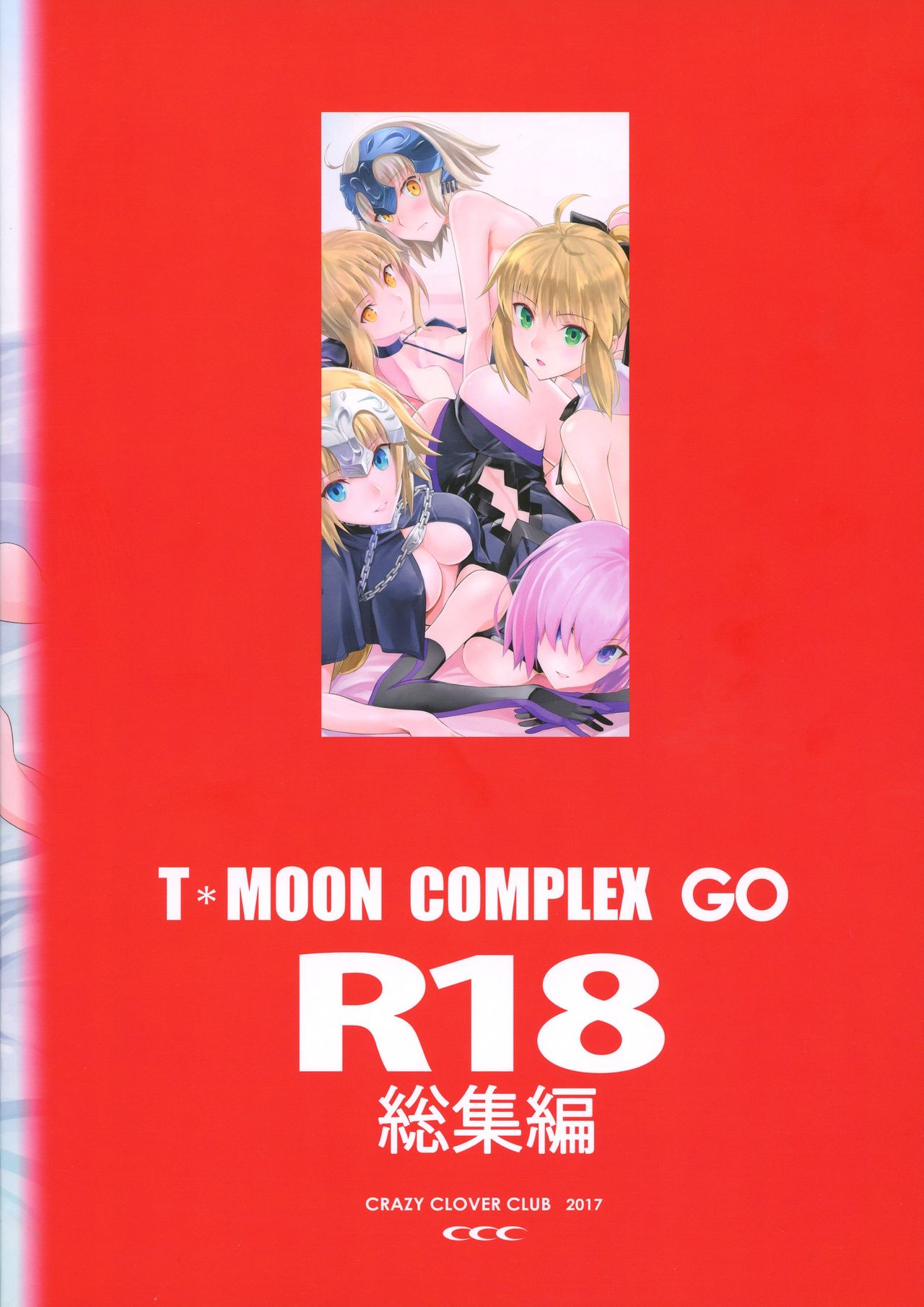T*MOON COMPLEX  R18 Soushuuhen page 2 full