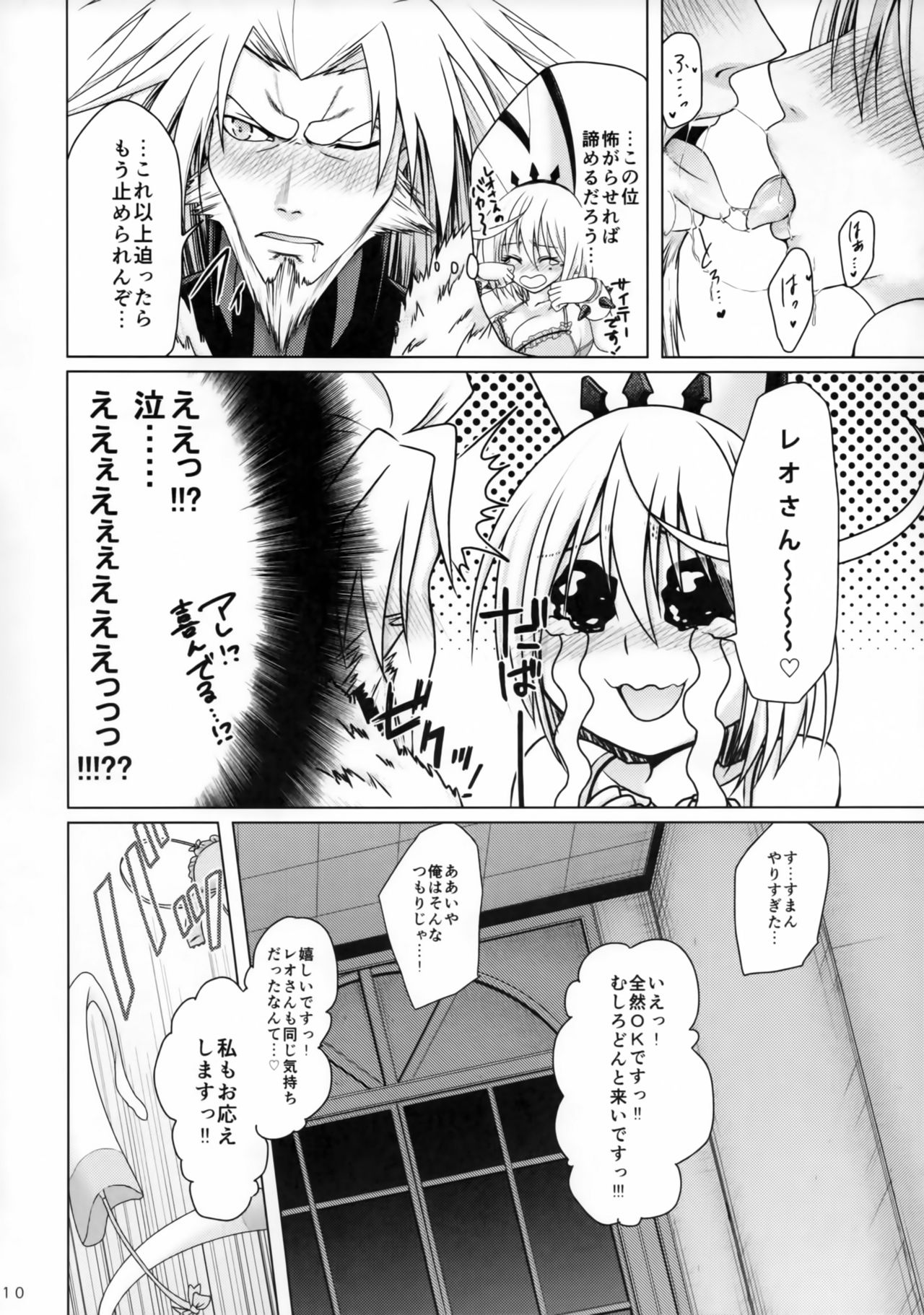 Fuel My Soul! page 11 full