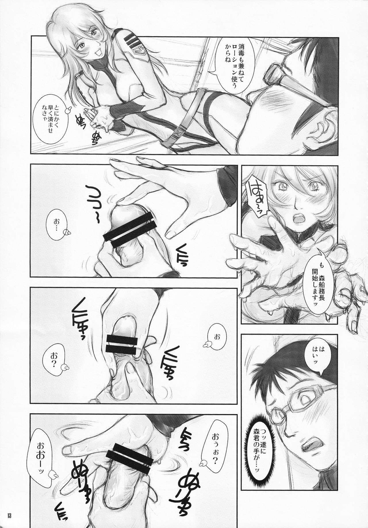 YAMATO Mori Yuki page 12 full