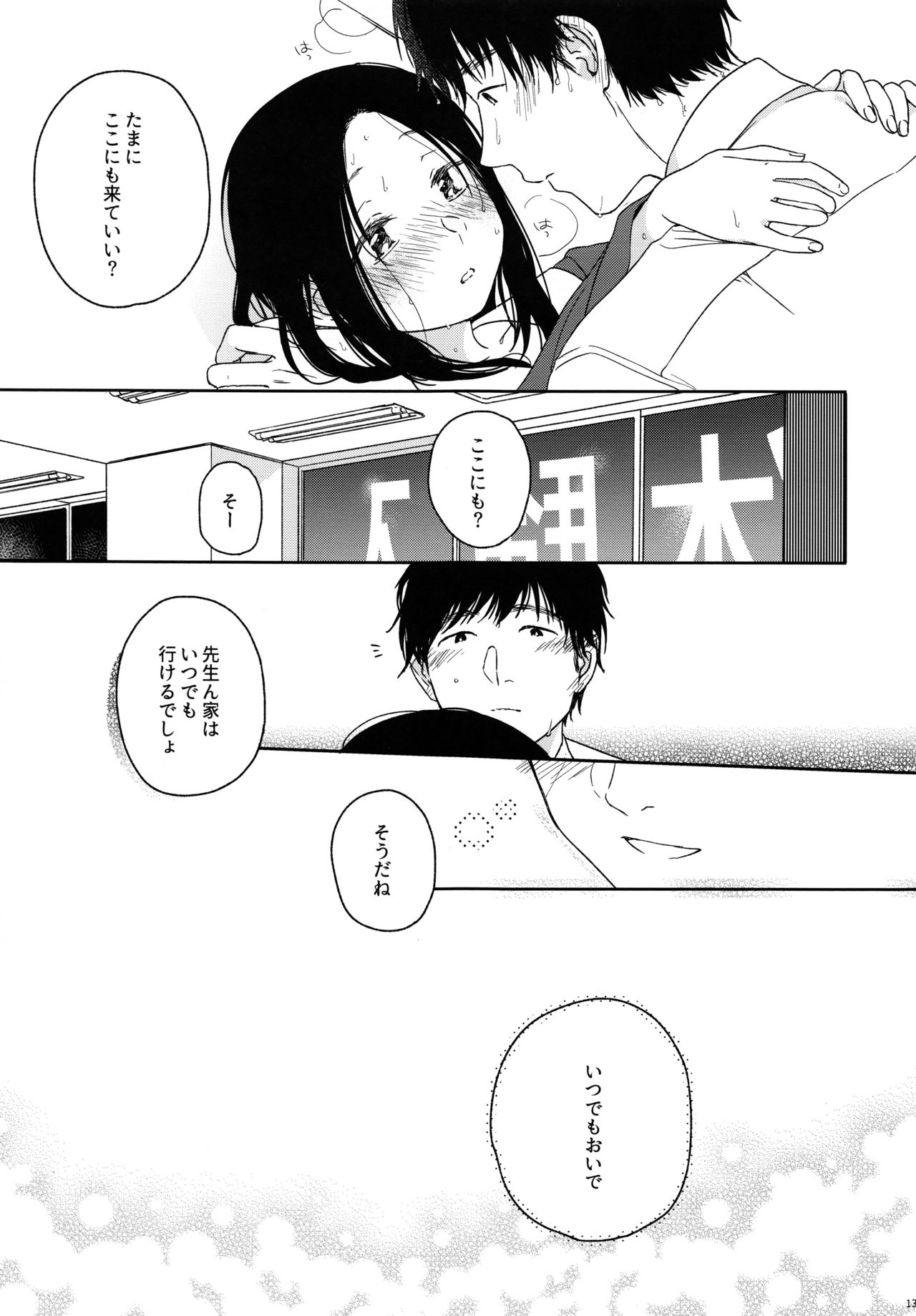 Hokou page 12 full