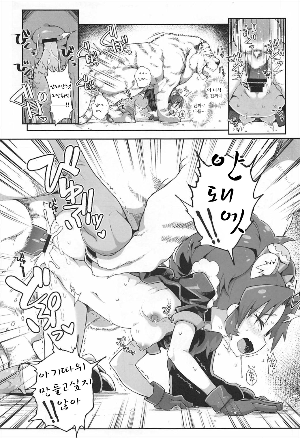 Aoi Gelato | 푸른 젤라또 page 4 full