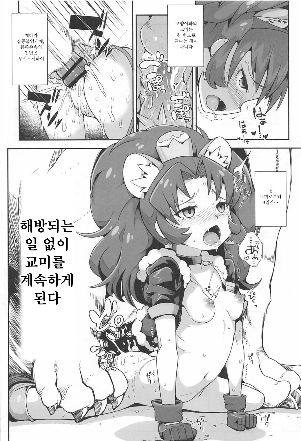 Aoi Gelato | 푸른 젤라또 page 5 full