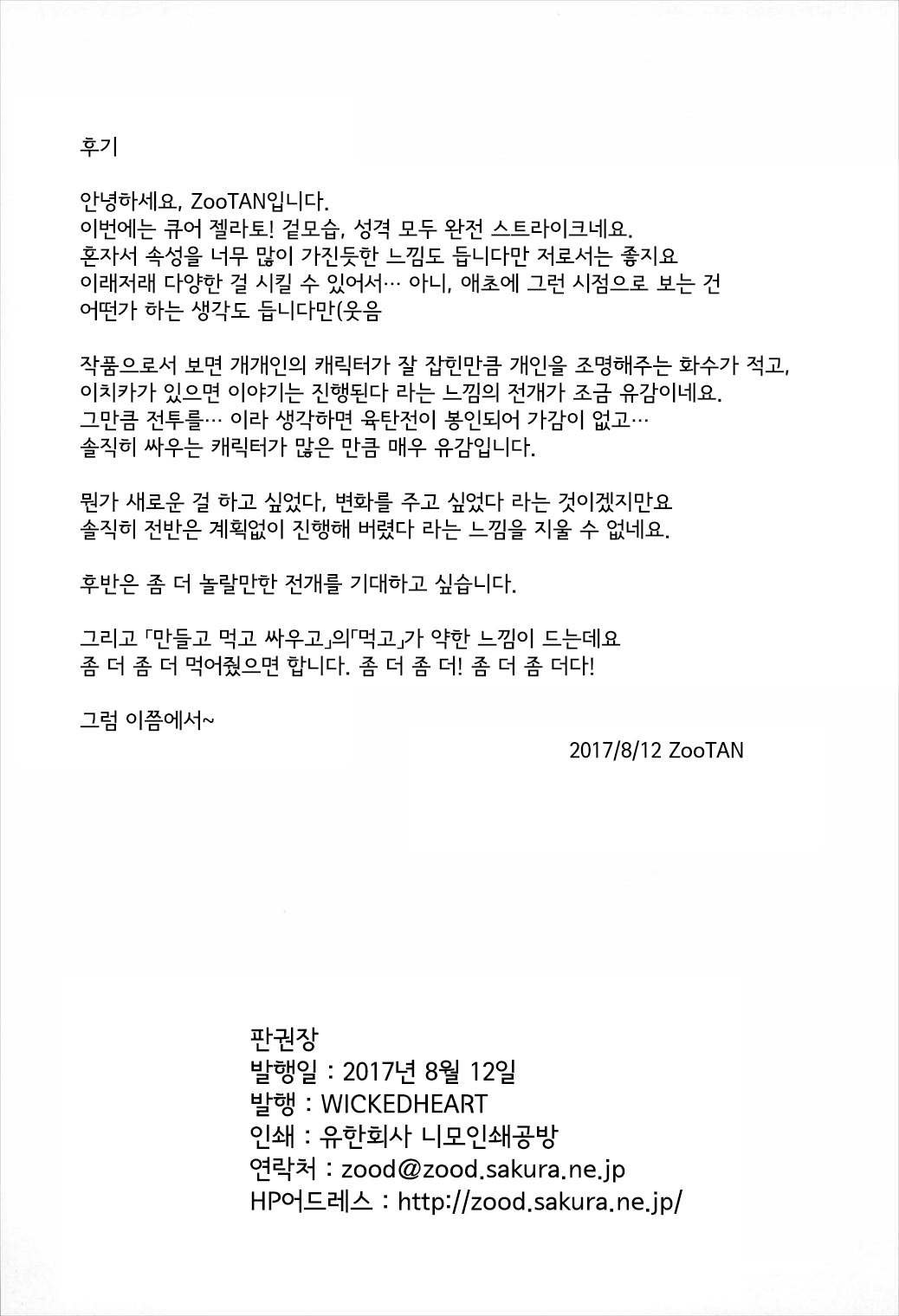 Aoi Gelato | 푸른 젤라또 page 7 full