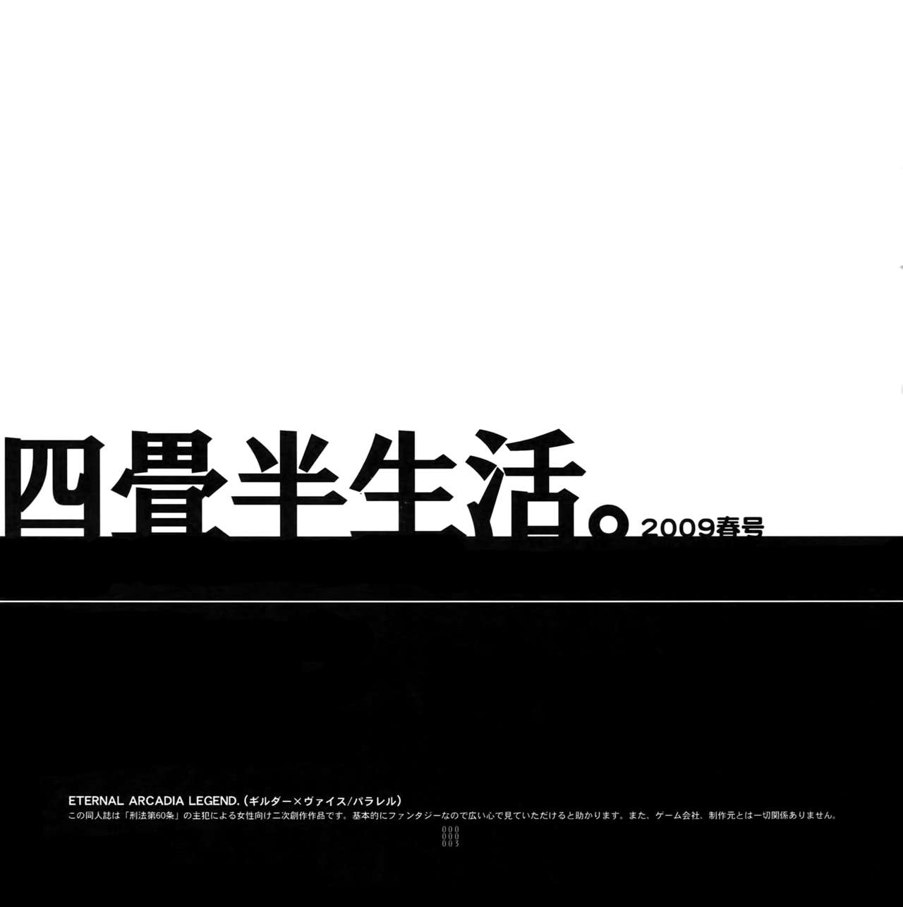 Yojouhan Seikatsu. 2009 Harugou page 2 full