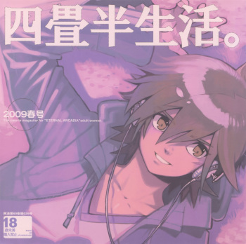 [Article 60 of Criminal Code (Shuhan)] Yojouhan Seikatsu. 2009 Harugou (Skies of Arcadia) cover