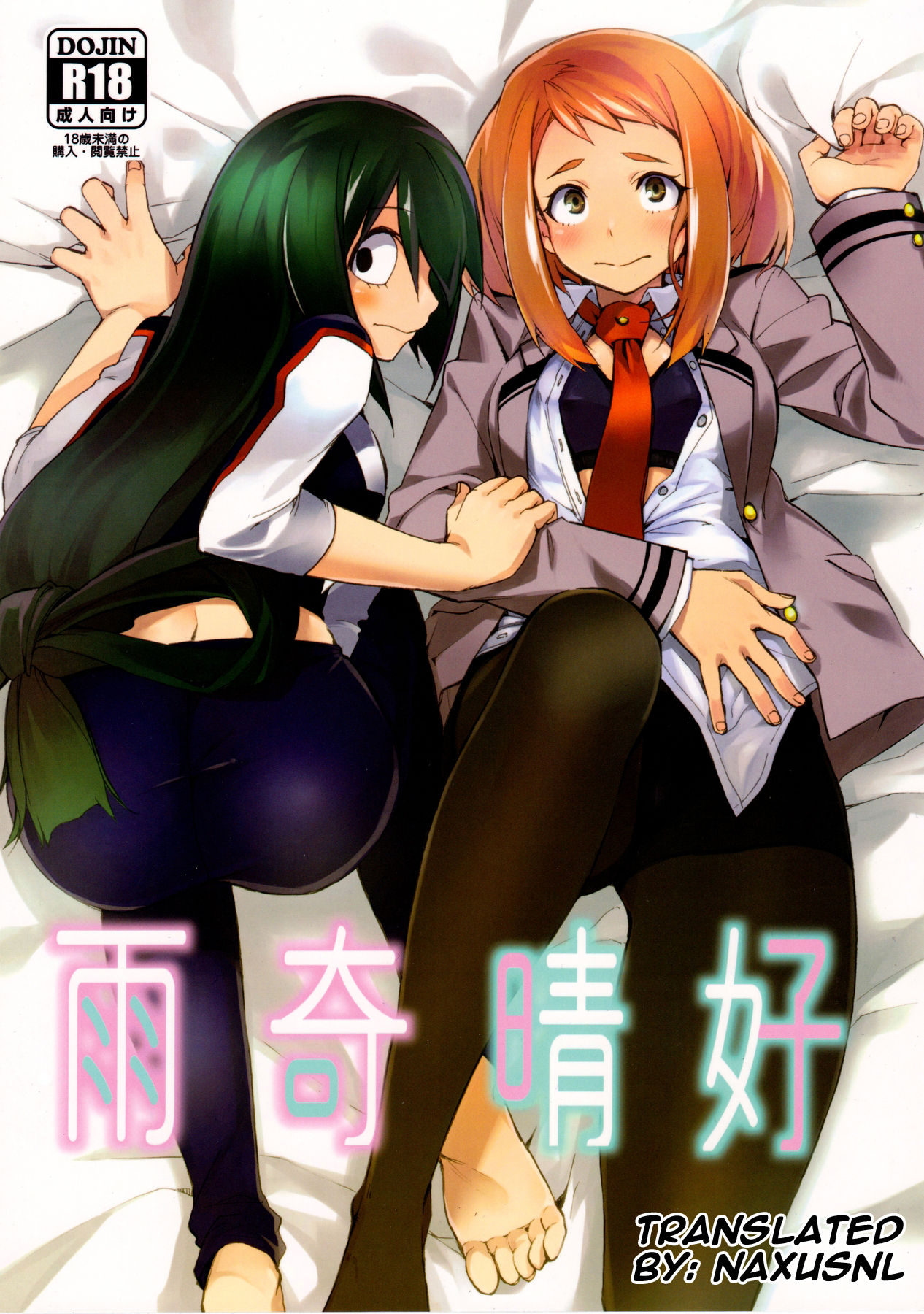 Ukiseikou page 1 full