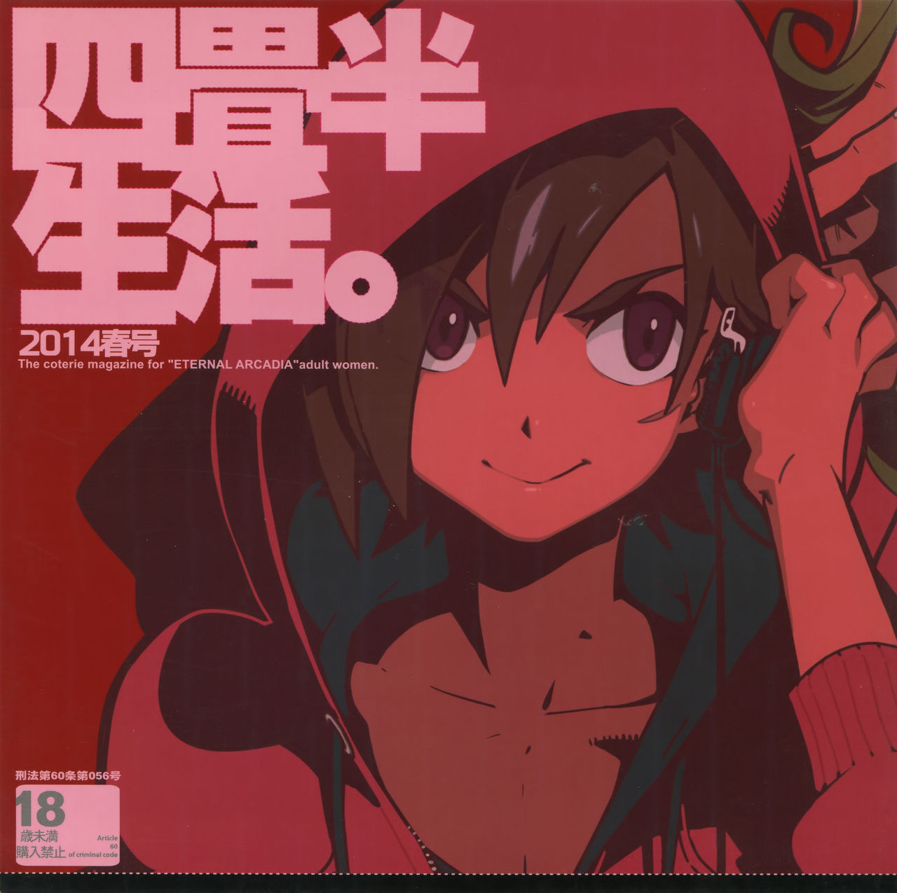 Yojouhan Seikatsu. 2014 Harugou page 1 full