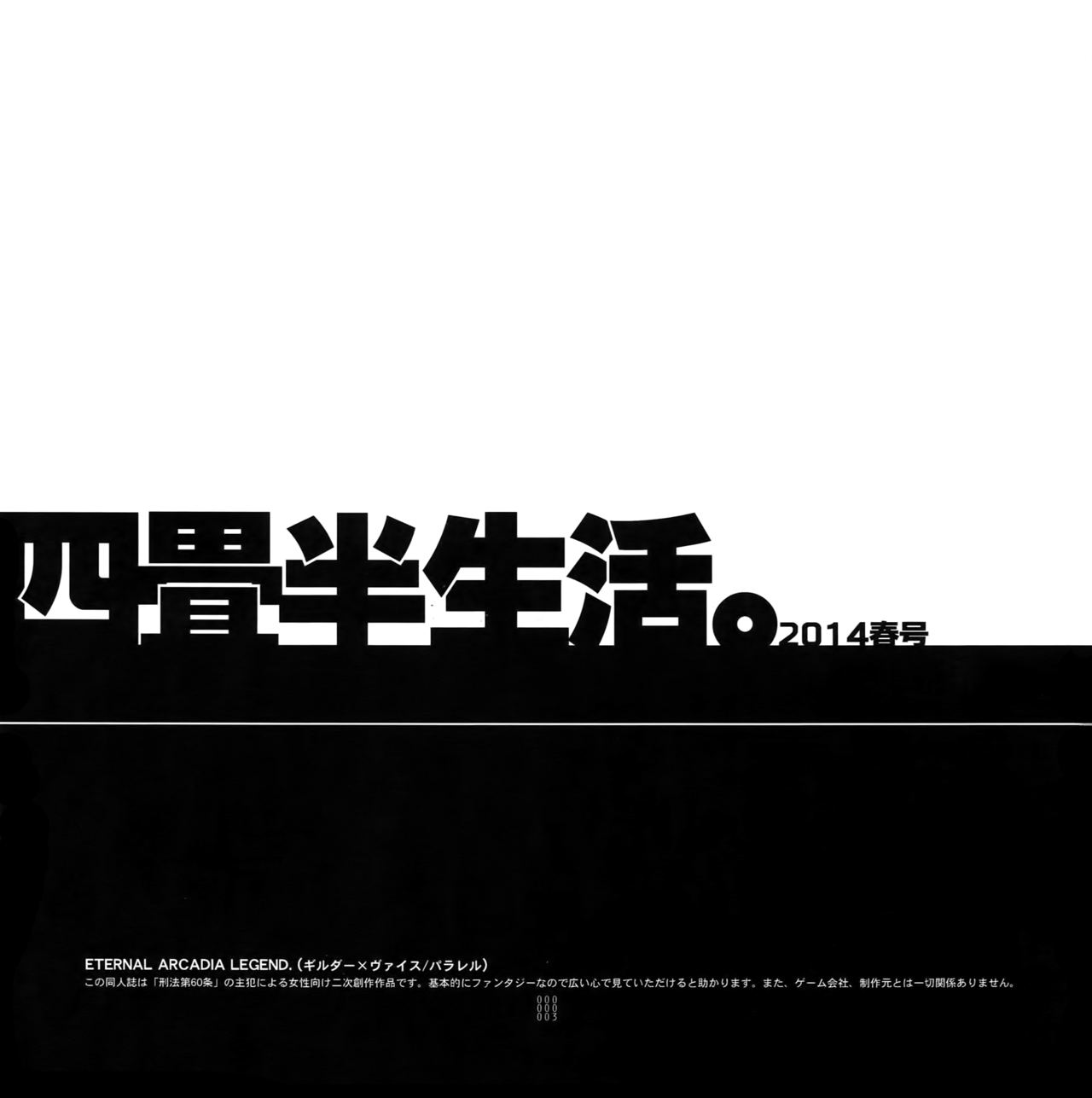 Yojouhan Seikatsu. 2014 Harugou page 2 full