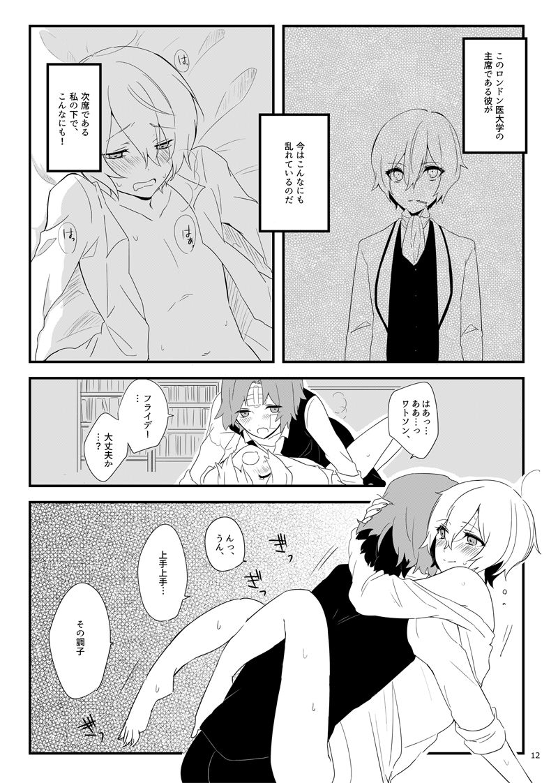 ワトフラ本 page 11 full