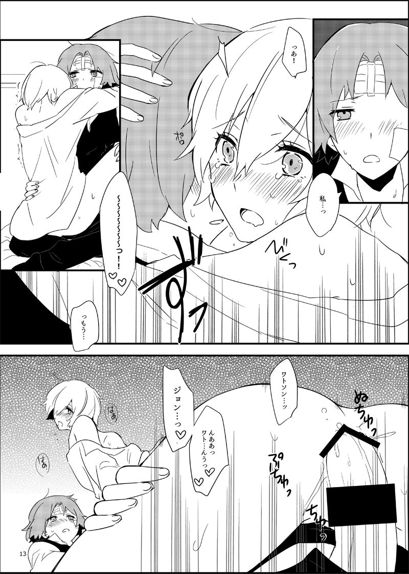 ワトフラ本 page 12 full