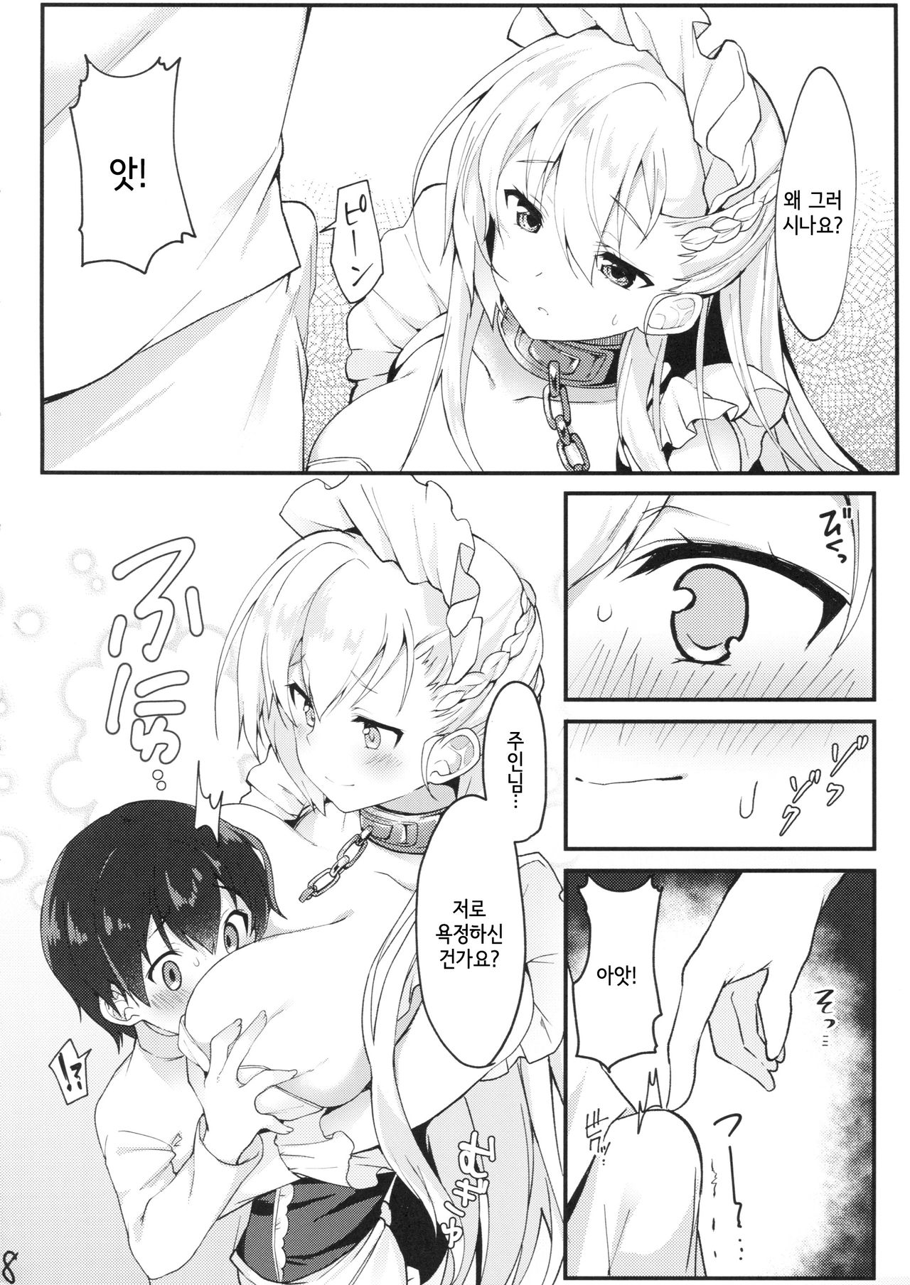 Shota ga Tame ni Bel wa Naru | 쇼타를 위해서 벨은 울린다 page 7 full