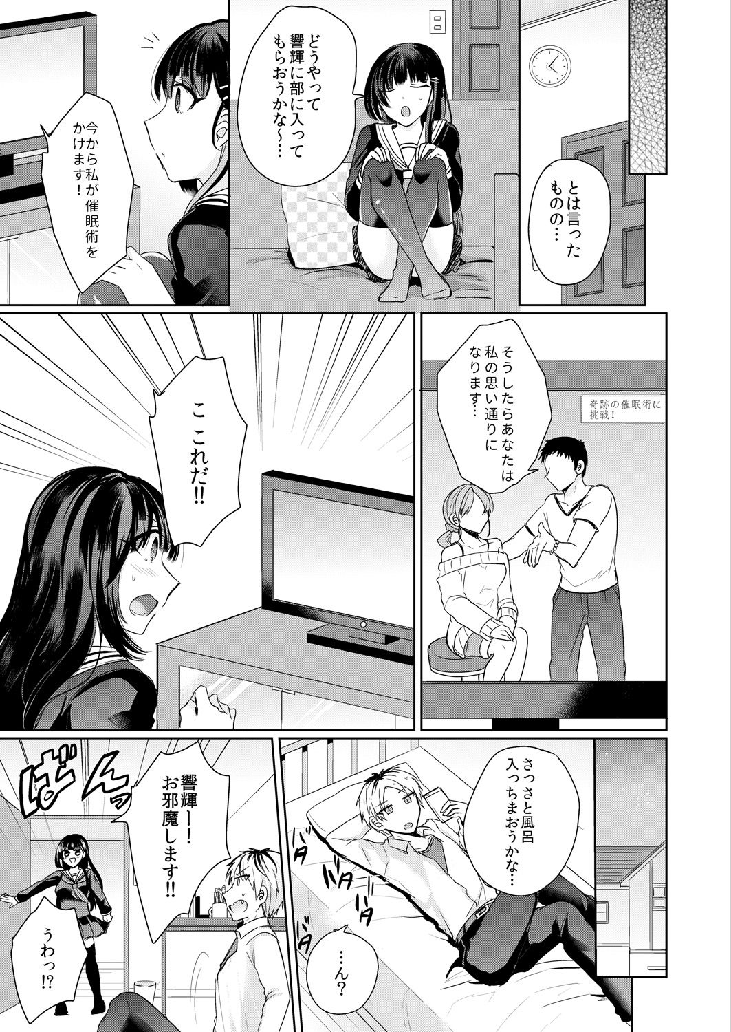 Osananajimi no Saiminjutsu wa Jikosaimin! ~Jibun de Kaketanda kara Monku Nee daro?~ 1-2 page 5 full