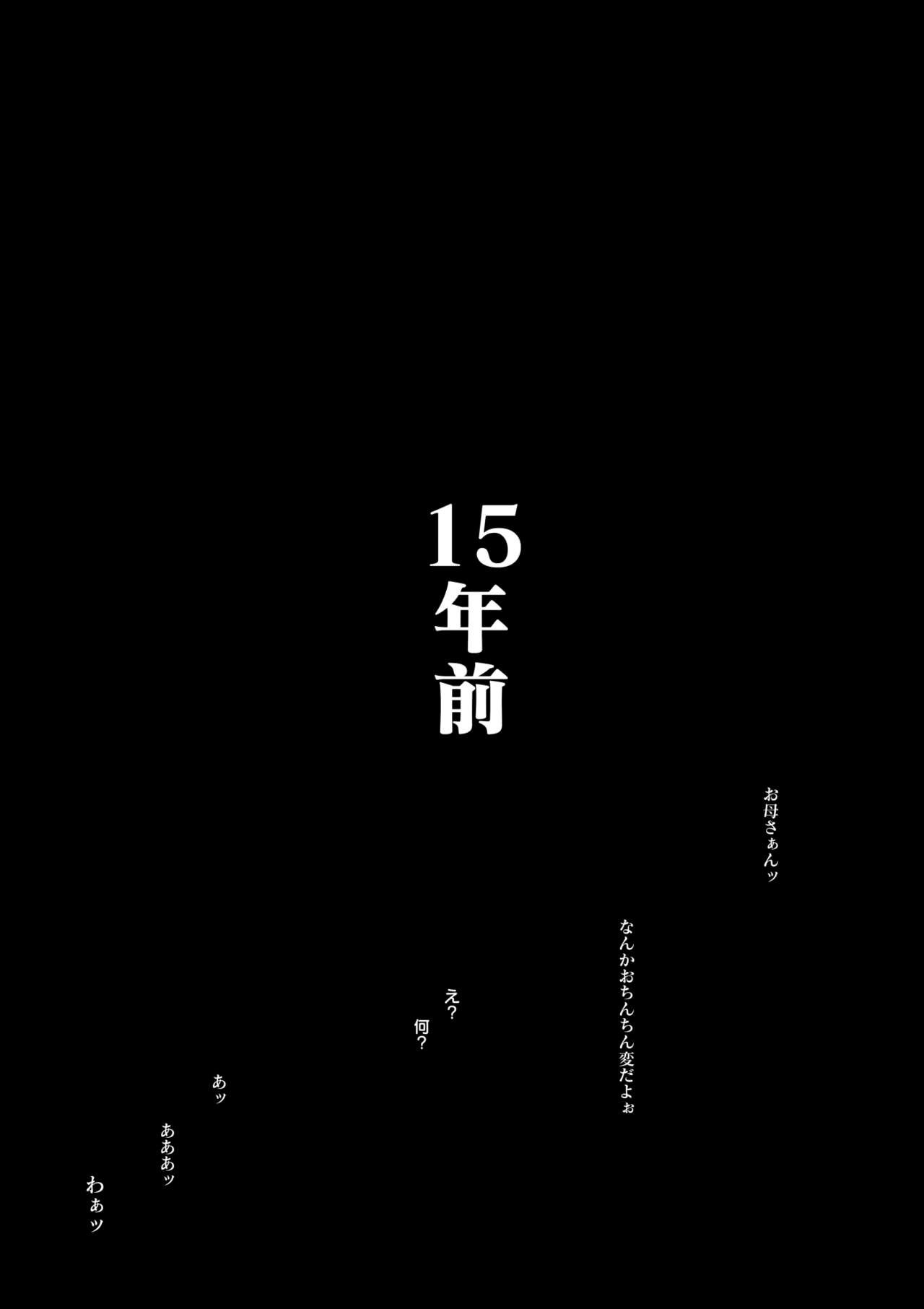 Kaa-san to Ore no 20-nenshi ~Waga Ie no Kinshin Soukan Kaikoroku page 7 full