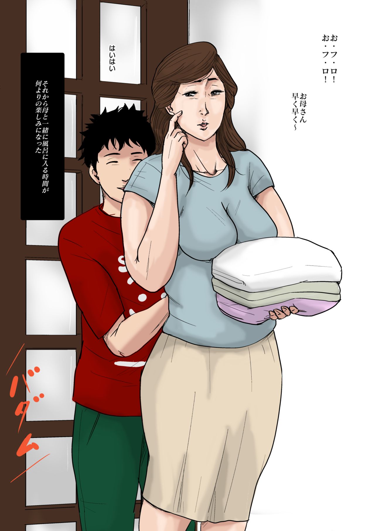Kaa-san to Ore no 20-nenshi ~Waga Ie no Kinshin Soukan Kaikoroku page 9 full