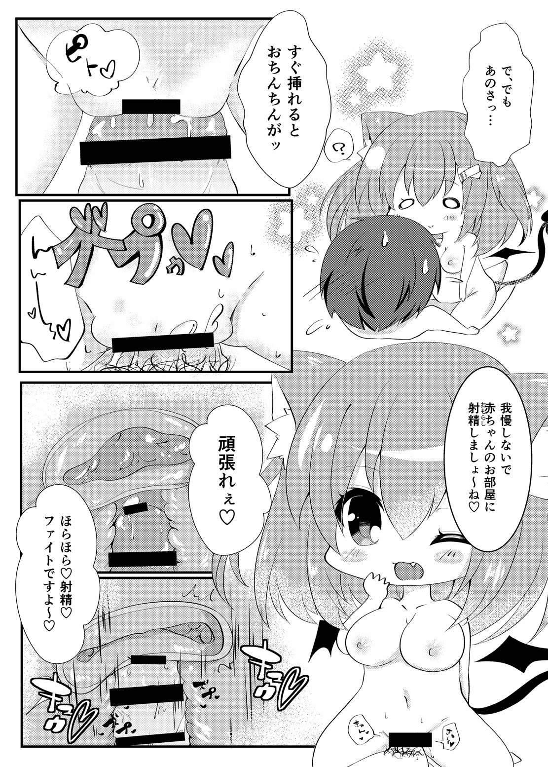 Milk no Ojikan page 11 full