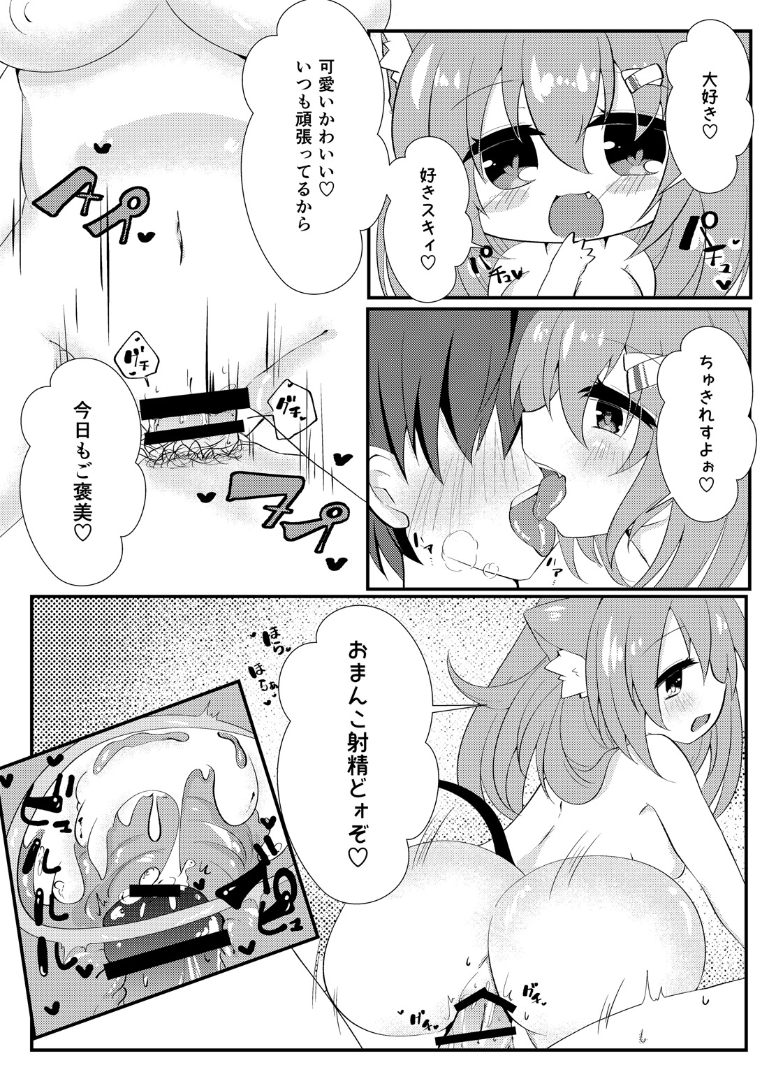 Milk no Ojikan page 12 full