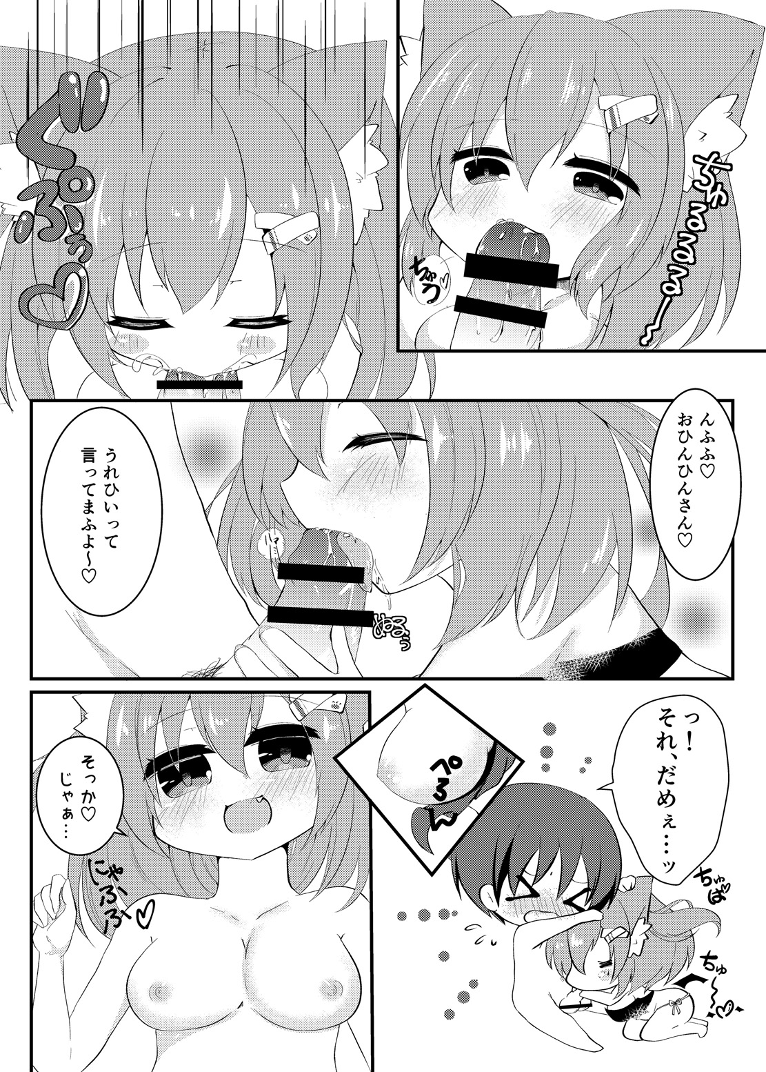 Milk no Ojikan page 6 full