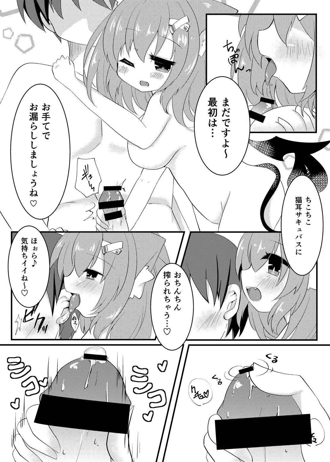 Milk no Ojikan page 8 full
