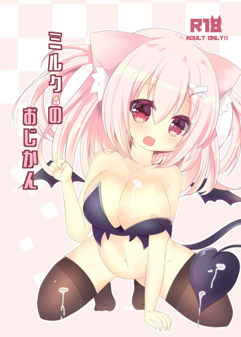 [Cotton Pop (Ooyama Chiroru)] Milk no Ojikan [Digital] cover