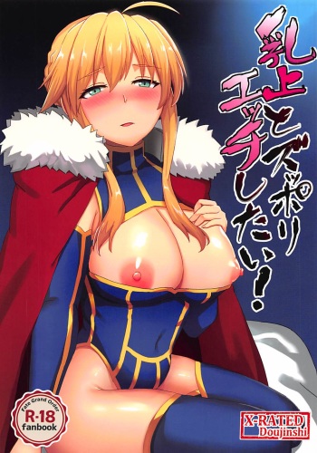 (COMIC1☆13) [Kaokuba (Shinyashiki)] Chichiue to Zuppori Ecchi Shitai! (Fate/Grand Order) cover