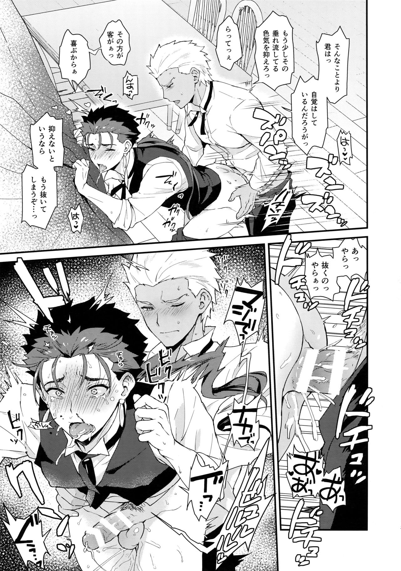 Cafe Yumiyari ~Yumi Yari Cafe Paro Goudoushi~ page 12 full