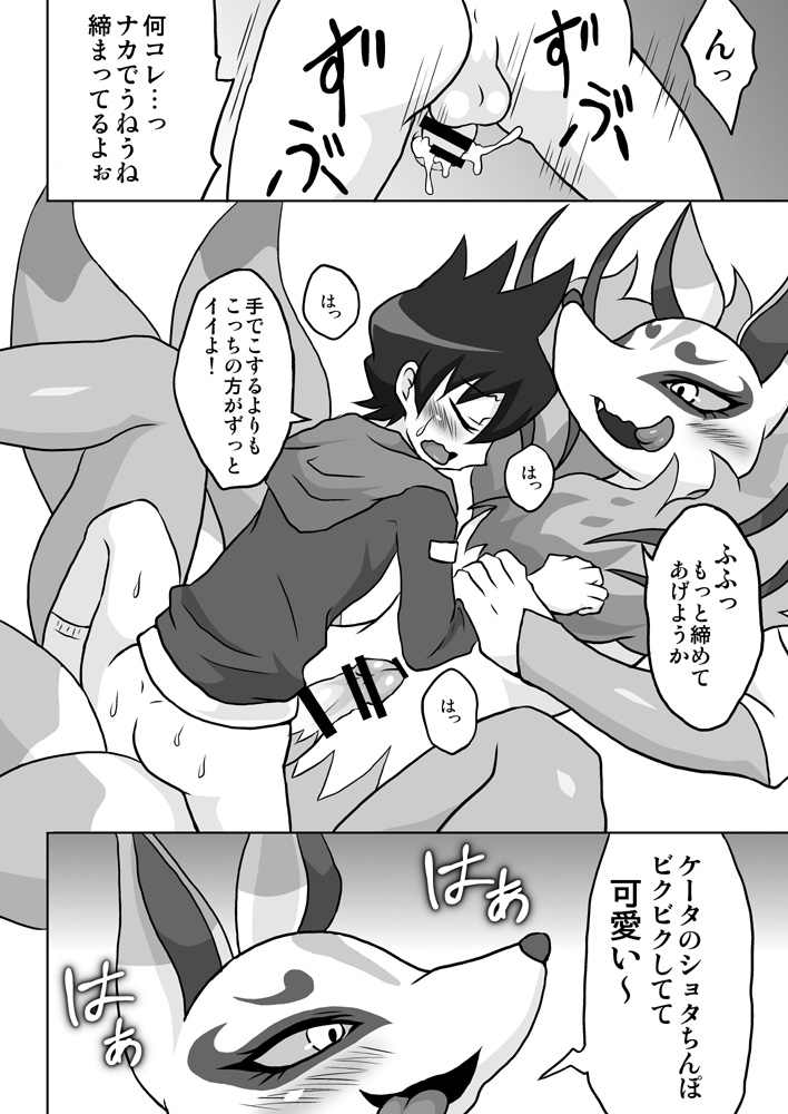 Kyun Kyun Kyuubi no Kyun Tama Atsume Nishiki page 4 full