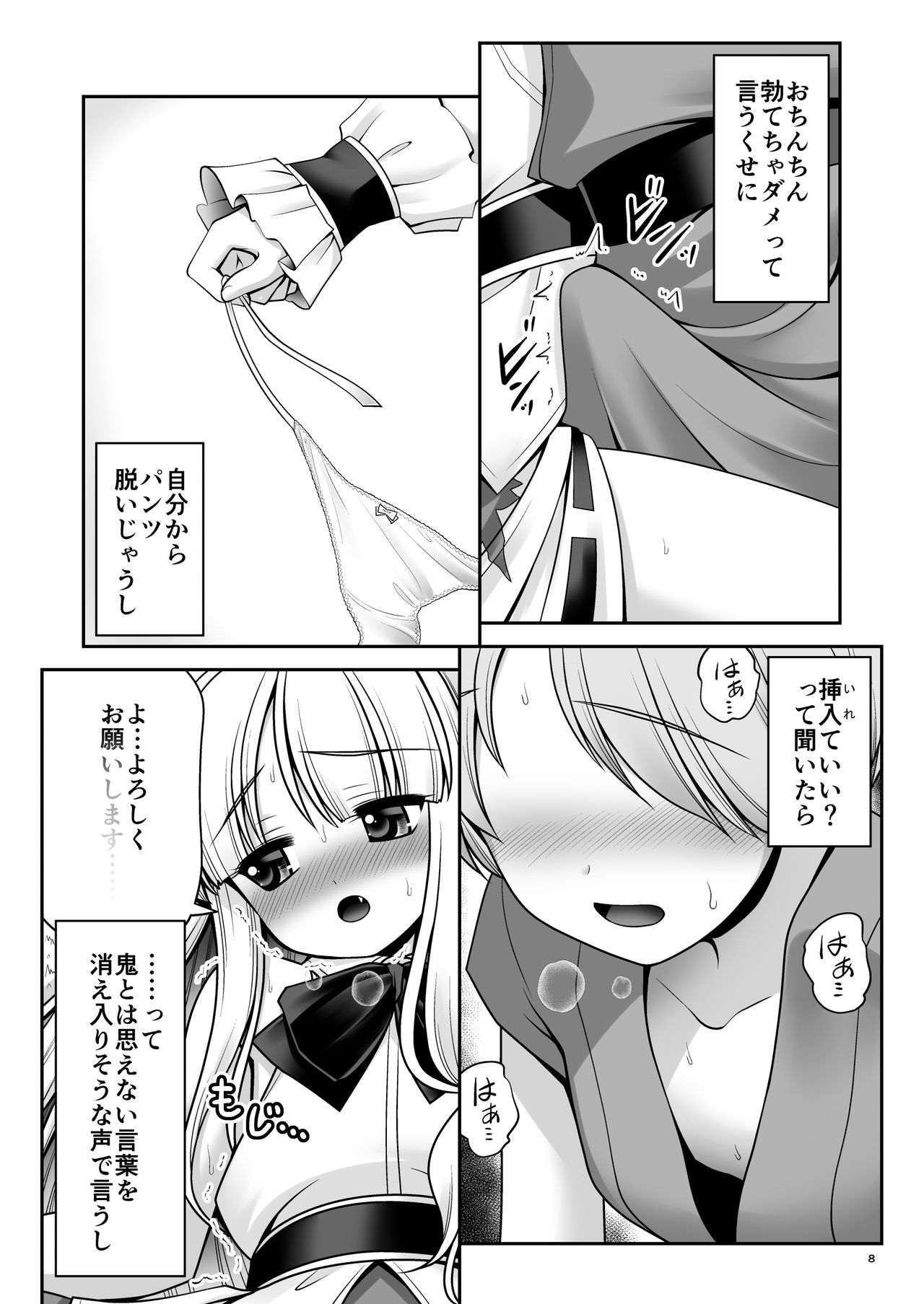 Boku no Kawaii Komatta Kooni page 8 full