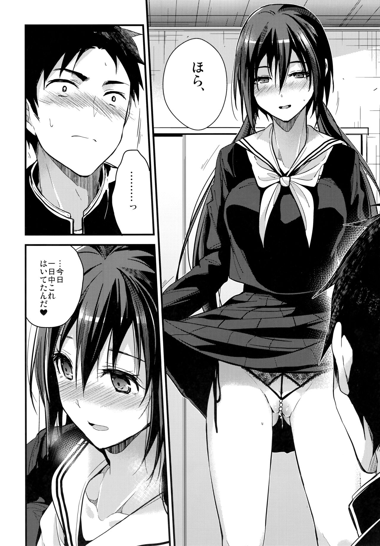 Kuu ka, Kuwareru ka? page 8 full