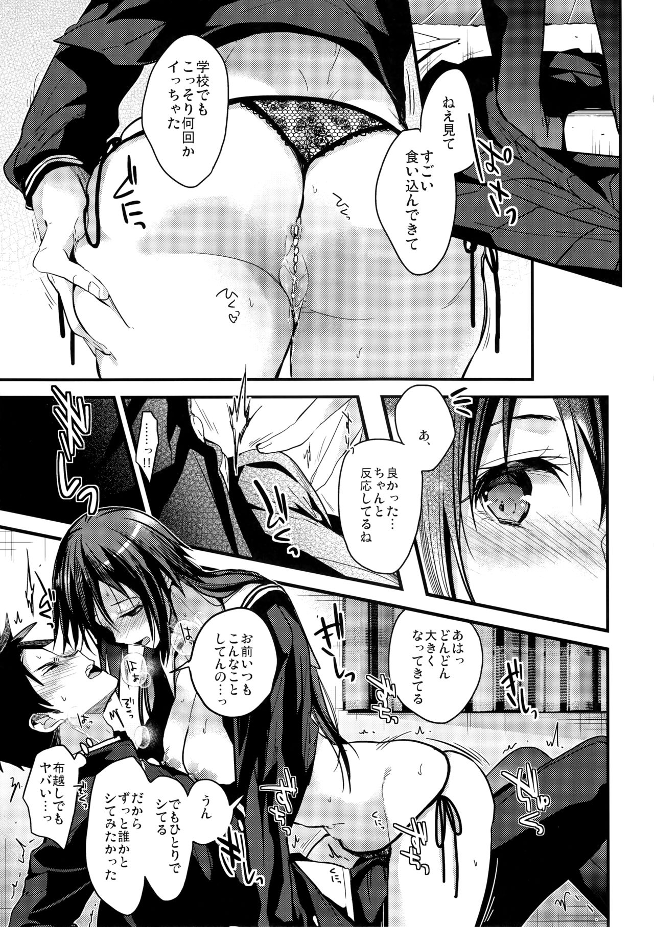 Kuu ka, Kuwareru ka? page 9 full