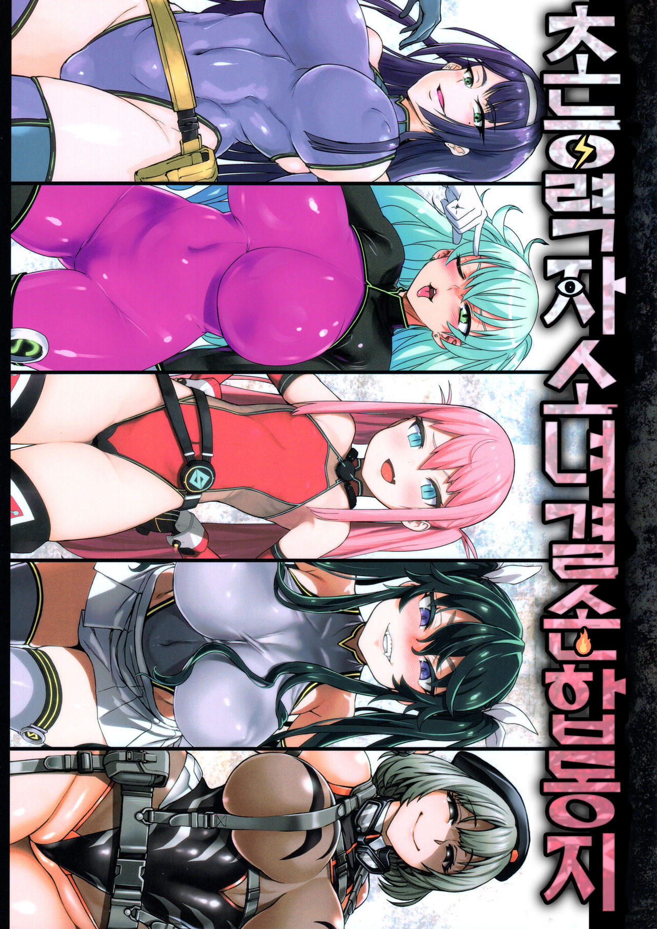 Inousha Shoujo Kesson Goudou | 초능력자소녀결손합동지 page 2 full