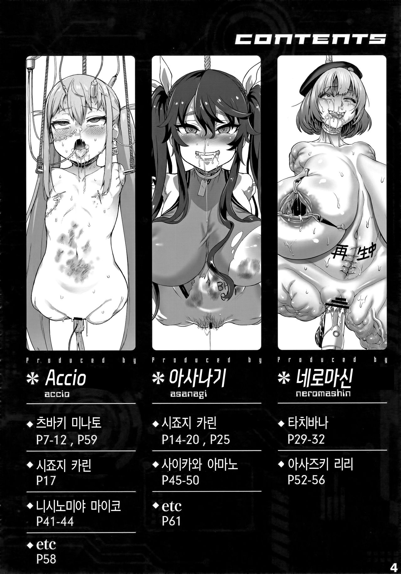 Inousha Shoujo Kesson Goudou | 초능력자소녀결손합동지 page 4 full