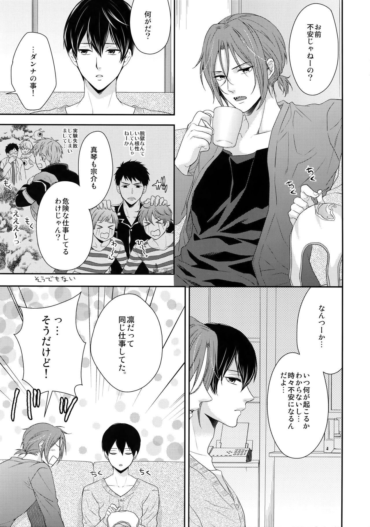 MAMATOMO page 10 full