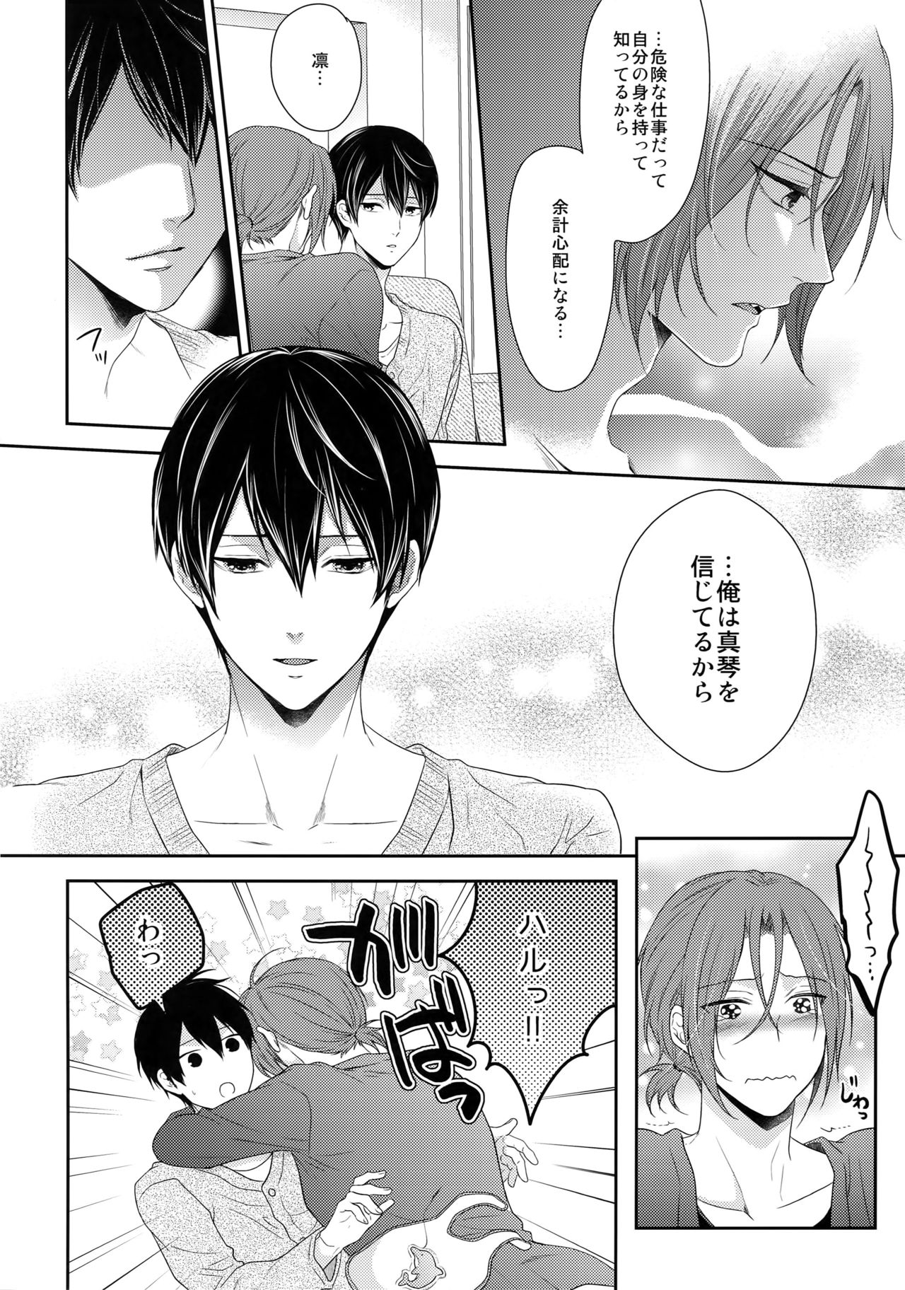 MAMATOMO page 11 full
