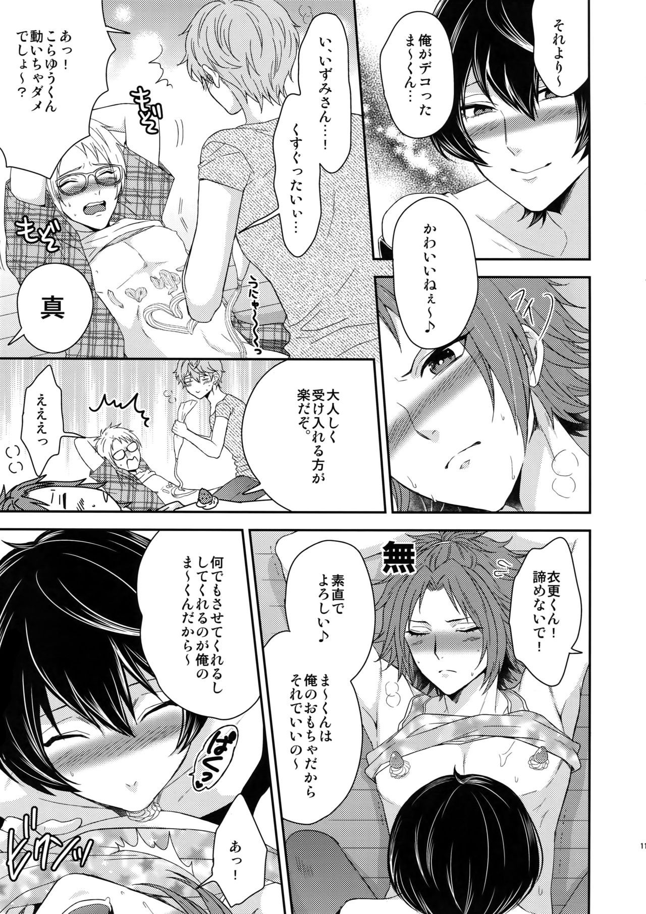 Toshi Shita Sugar Baby Futatabi page 10 full