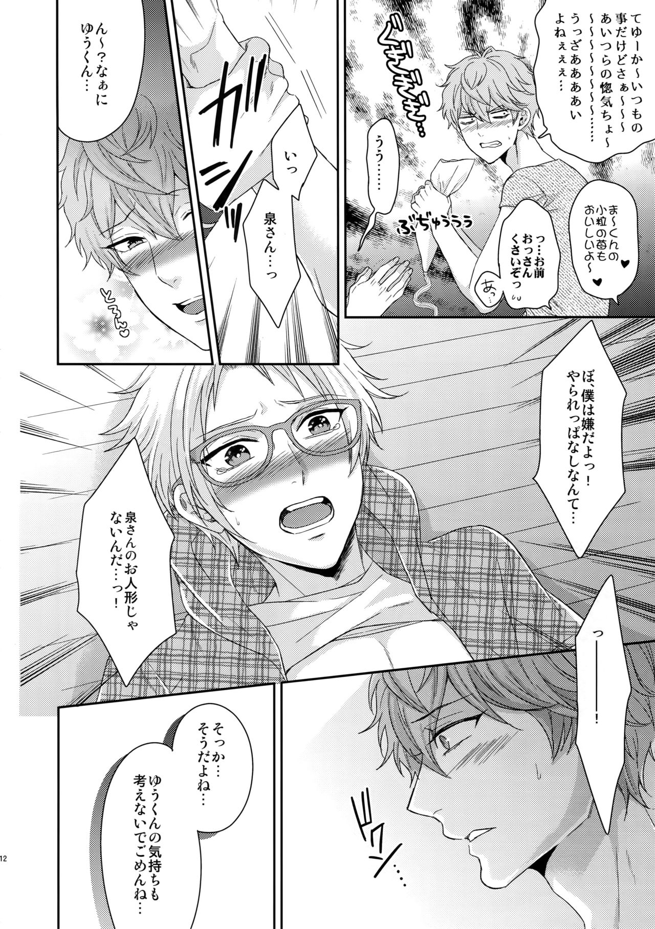Toshi Shita Sugar Baby Futatabi page 11 full