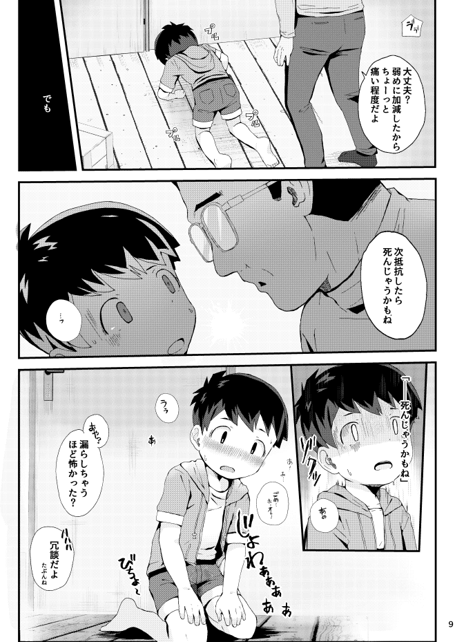 Game ga Dekinai. page 10 full