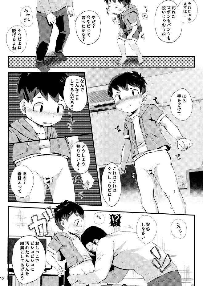 Game ga Dekinai. page 11 full