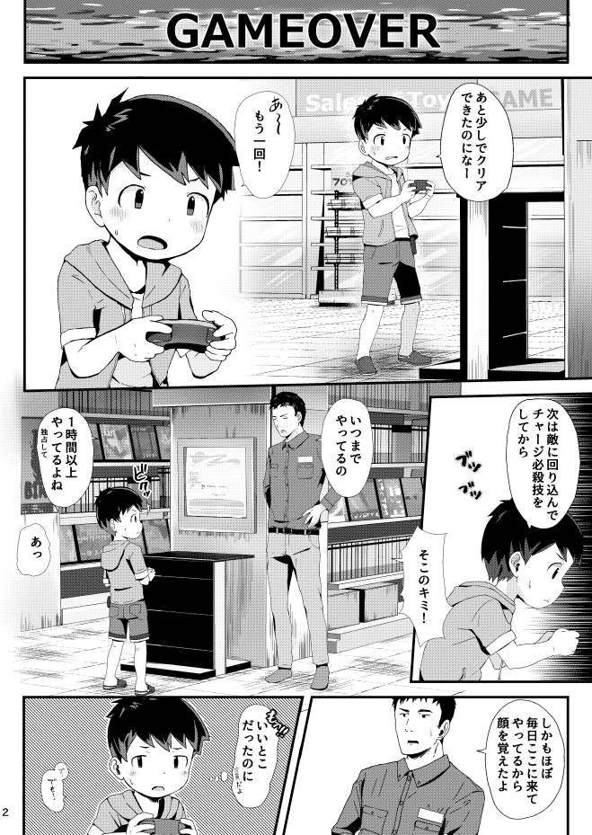 Game ga Dekinai. page 3 full