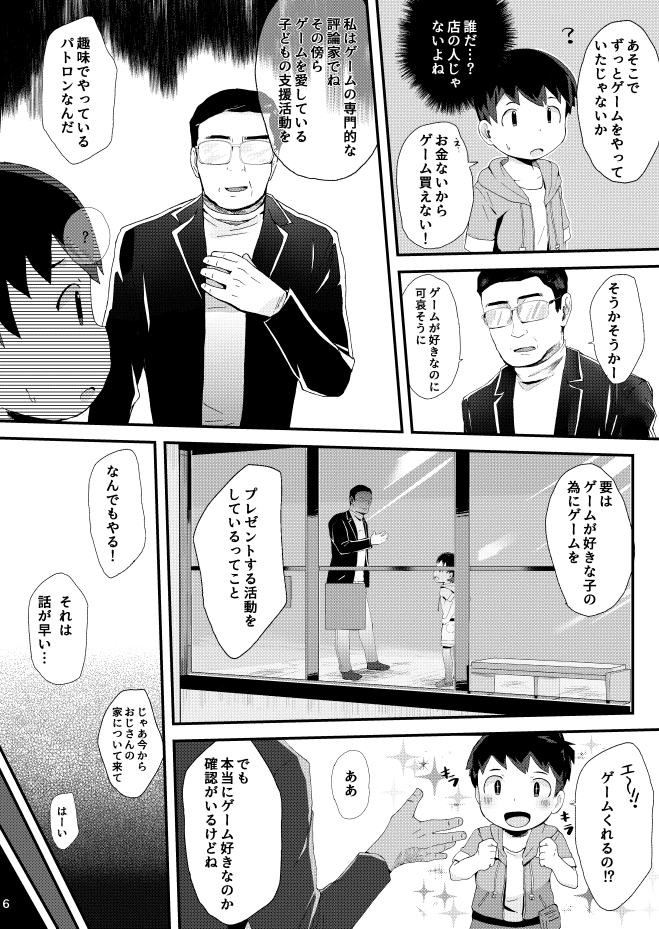 Game ga Dekinai. page 7 full