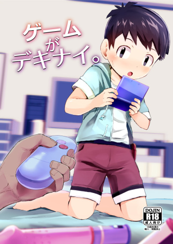 [Hochidonmai (Donburako)] Game ga Dekinai. [Digital] cover